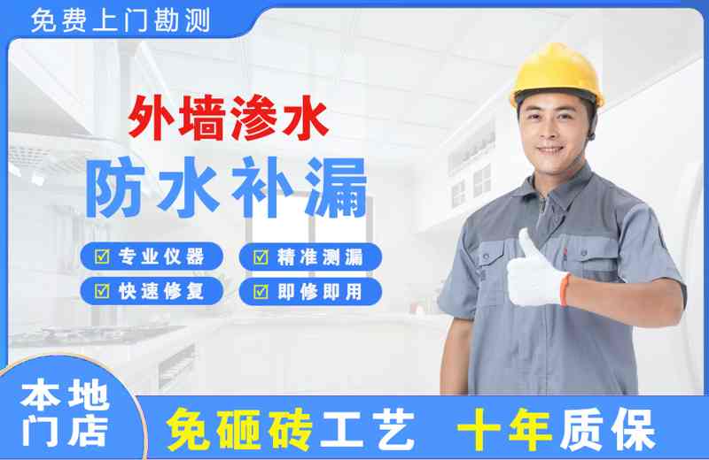 杂多外墙渗水维修