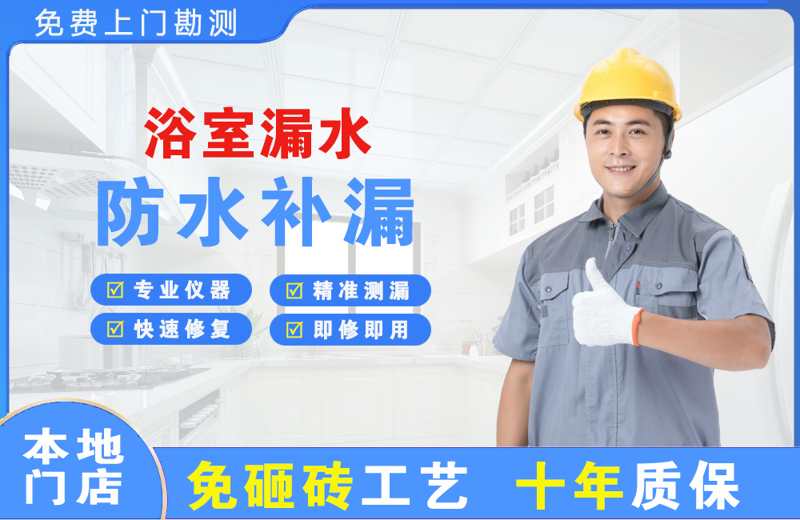 杂多浴室漏水维修